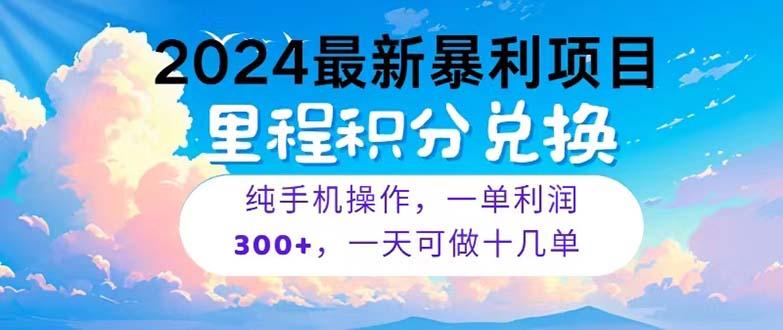 2024最新项目，冷门暴利，暑假马上就到了，整个假期都是高爆发期，一单…-全有网创