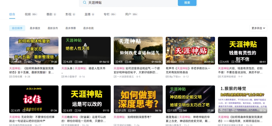 B站最新变现项目玩法，100%原创作品轻松制作，矩阵操作单日收益300+-全有网创