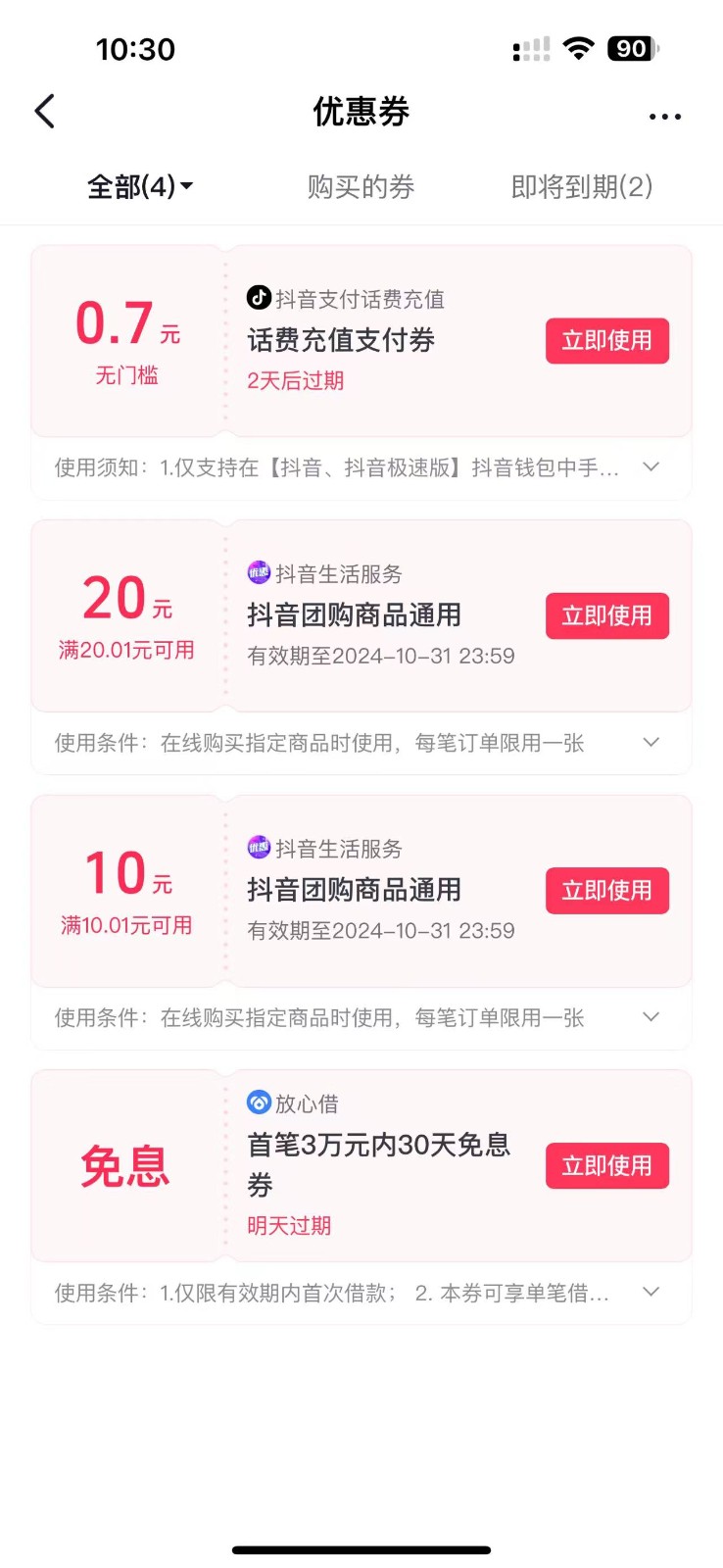 图片[2]-抖音团购评价得优惠券揭秘 单号优惠30-50 详细教程-全有网创
