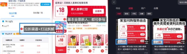 淘宝闪购项目_外卖大战升级，拉新渠道整理+完整打法拆解-全有网创