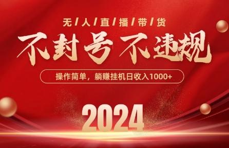 最新抖音无人带货技术，不封号等违规，单日单号收益几张，可批量放大【揭秘】-全有网创