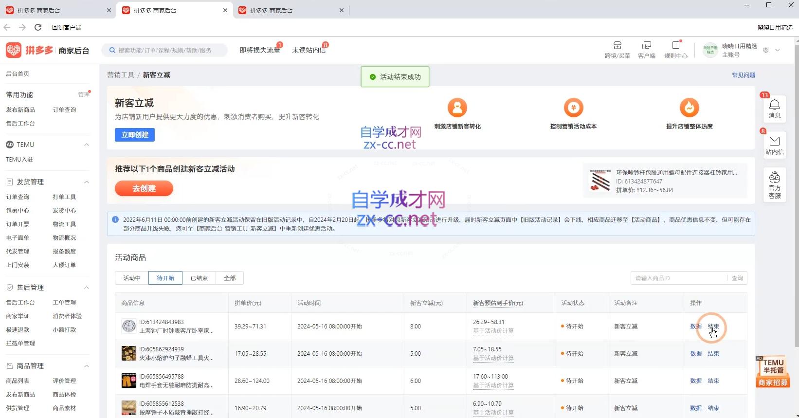 力辛电商·拼多多强付费店群玩法-全有网创