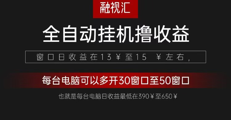 全自动观影看广告撸收益项目(日收益300+)-全有网创