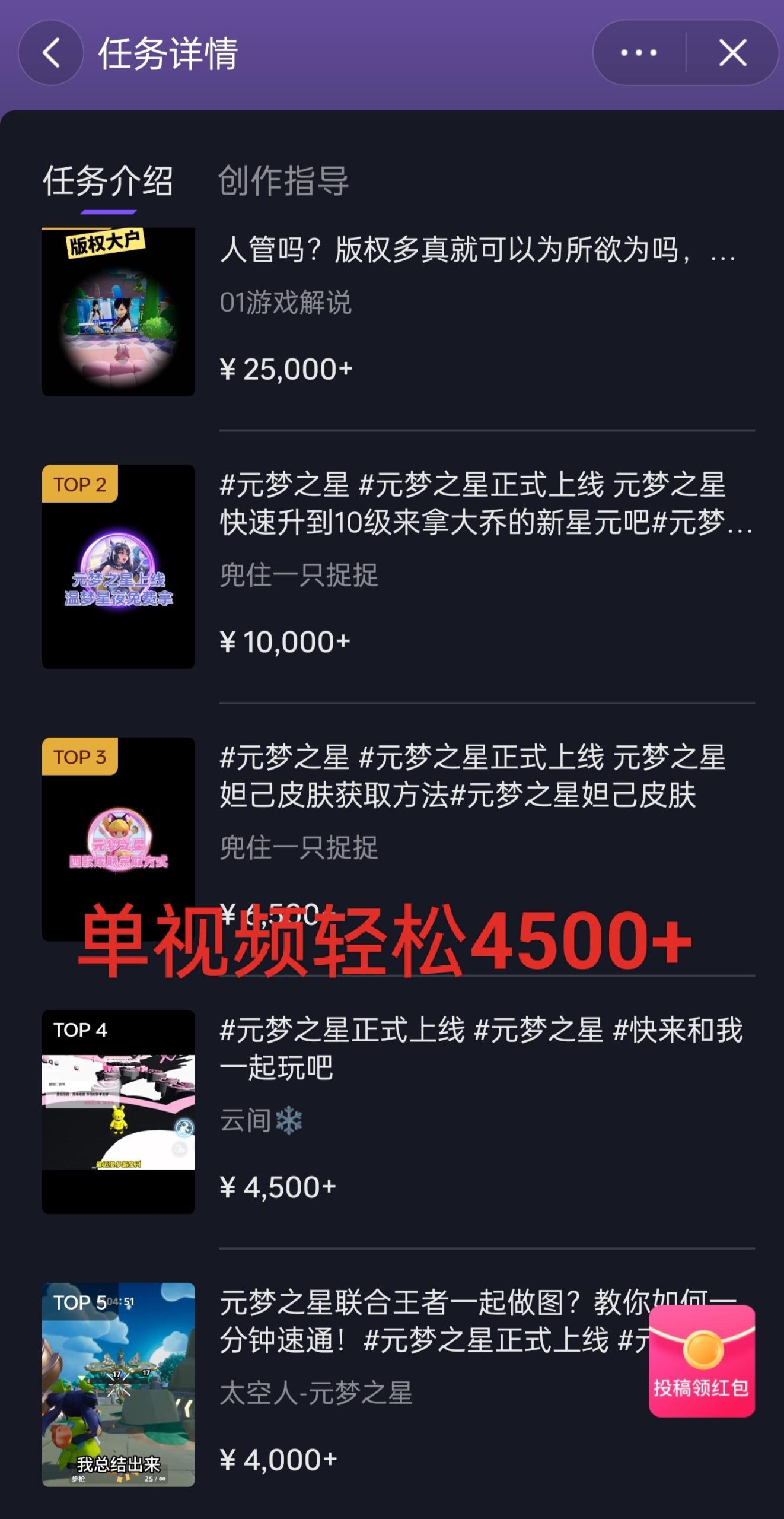 全网揭秘！腾讯手游元梦之星，十分钟顶尖教学，单视频变现4500+月入5位数-全有网创