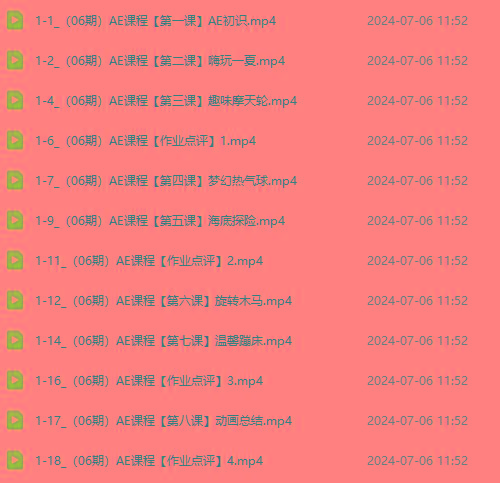 最新AE动画培训班-第六期：插画绘画太保守如何突破(教程+素材-全有网创