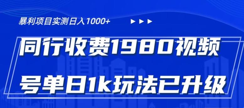 外面卖1980的视频号冷门三农赛道悄悄做月入3万+当天见收益-全有网创