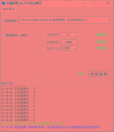 (9263期)小红书图文矩阵批量做图工具!日做几十万张原创图,矩阵帮手-全有网创