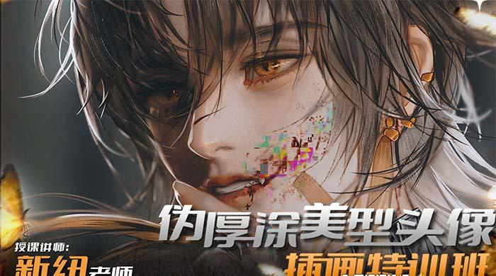 图片[1]-iPad插画课伪厚涂美型头像插画特训班(13节视频课)-全有网创