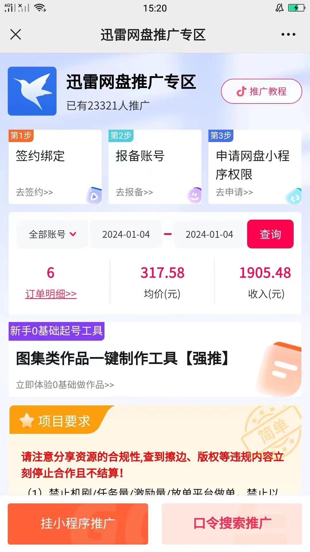 (8610期)快手美女视频结合网盘拉新，一天搞了50000 两分钟一条Ai原创视频，0成…-全有网创
