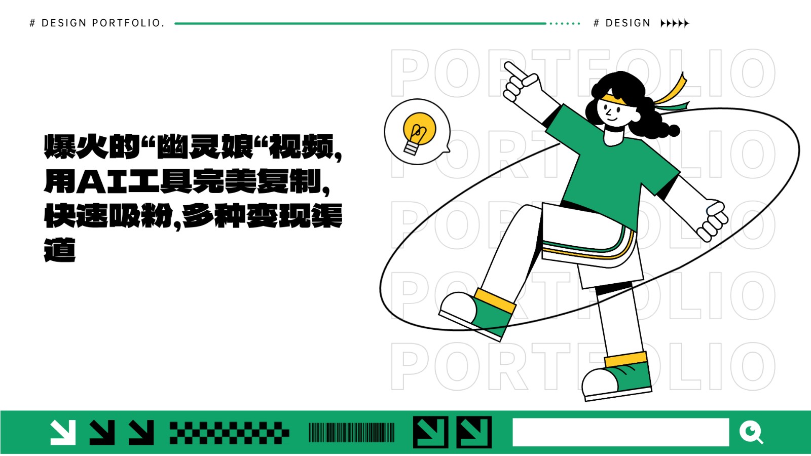 爆火的“幽灵娘“视频，用AI工具完美复制，快速吸粉，多种变现渠道-全有网创
