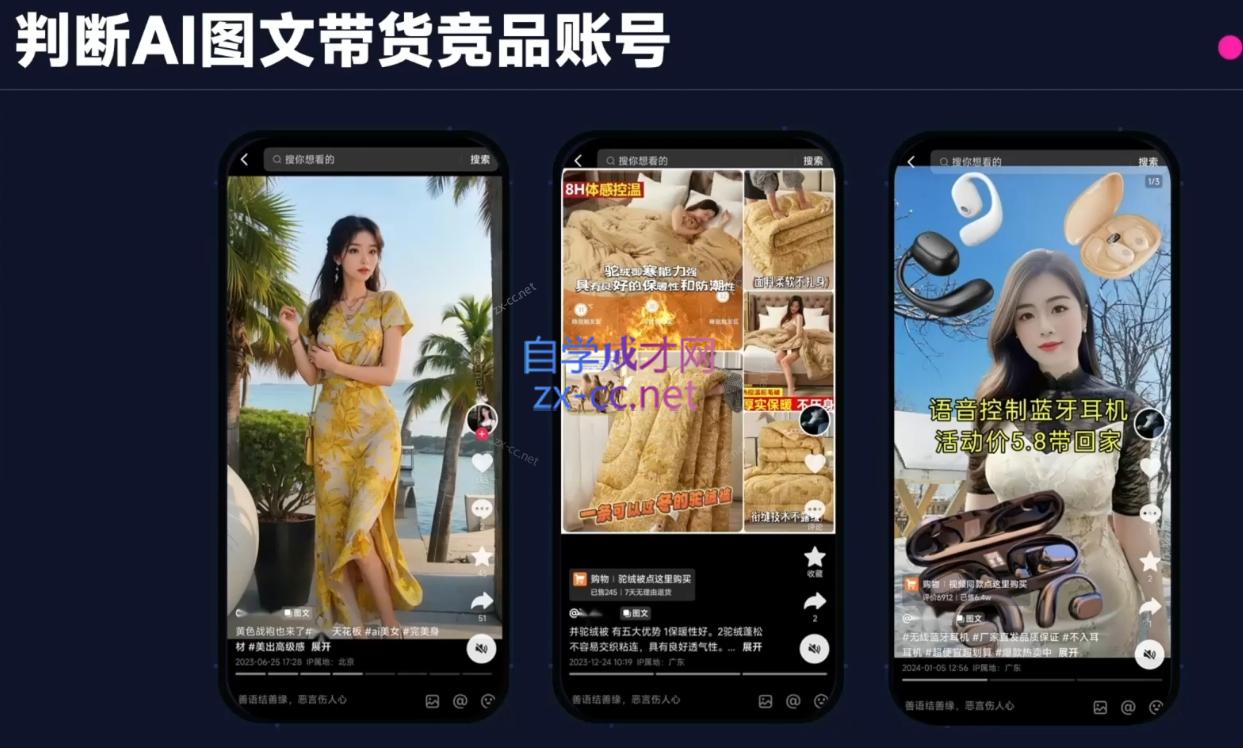 程程老师·AI图文带货实战营-全有网创