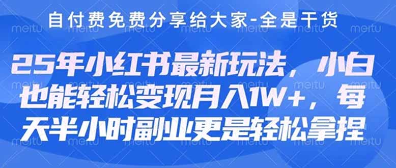 （14315期）创业+副业必看  最新小红书护肤美妆养生课程，稳定变现月入3000-5000+。-全有网创