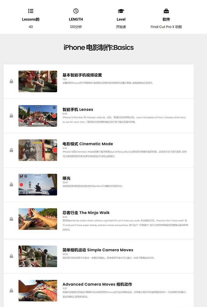 iPhone电影制作人-手机电影拍摄-38节视频课-中英字幕-全有网创