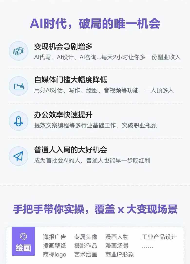 图片[1]-AI全面变现实操班：从0到1引领你赚取副业首桶金 AI工具玩法/实战技能/变现-全有网创