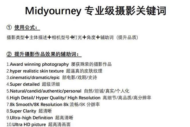 图片[1]-Midjourney关键词-解锁AI绘画专业级人工智能摄影关键词表-全有网创