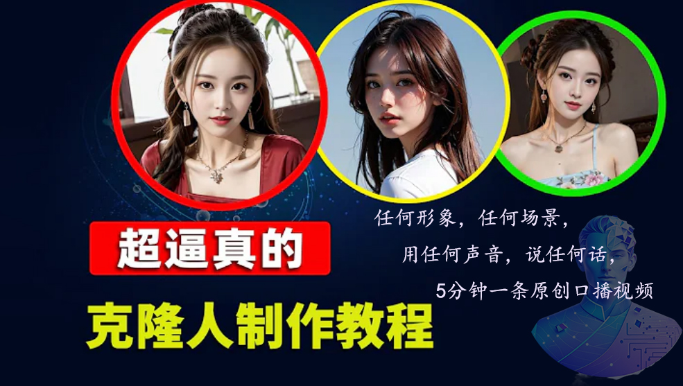 数字人2.0，2024下半年最火项目，无限免费生成视频，任何场景，用任何…-全有网创