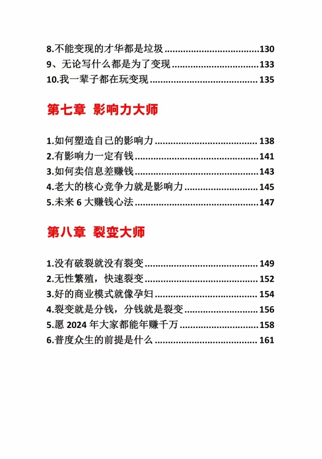 《营销大师如何割韭菜》禁止外传的大师绝学电子书-全有网创