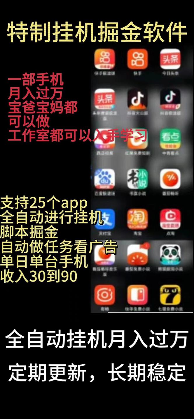 挂机24小时轻松日入500+，欢迎大家来对接，特别适合宝爸宝妈工作室学生党-全有网创