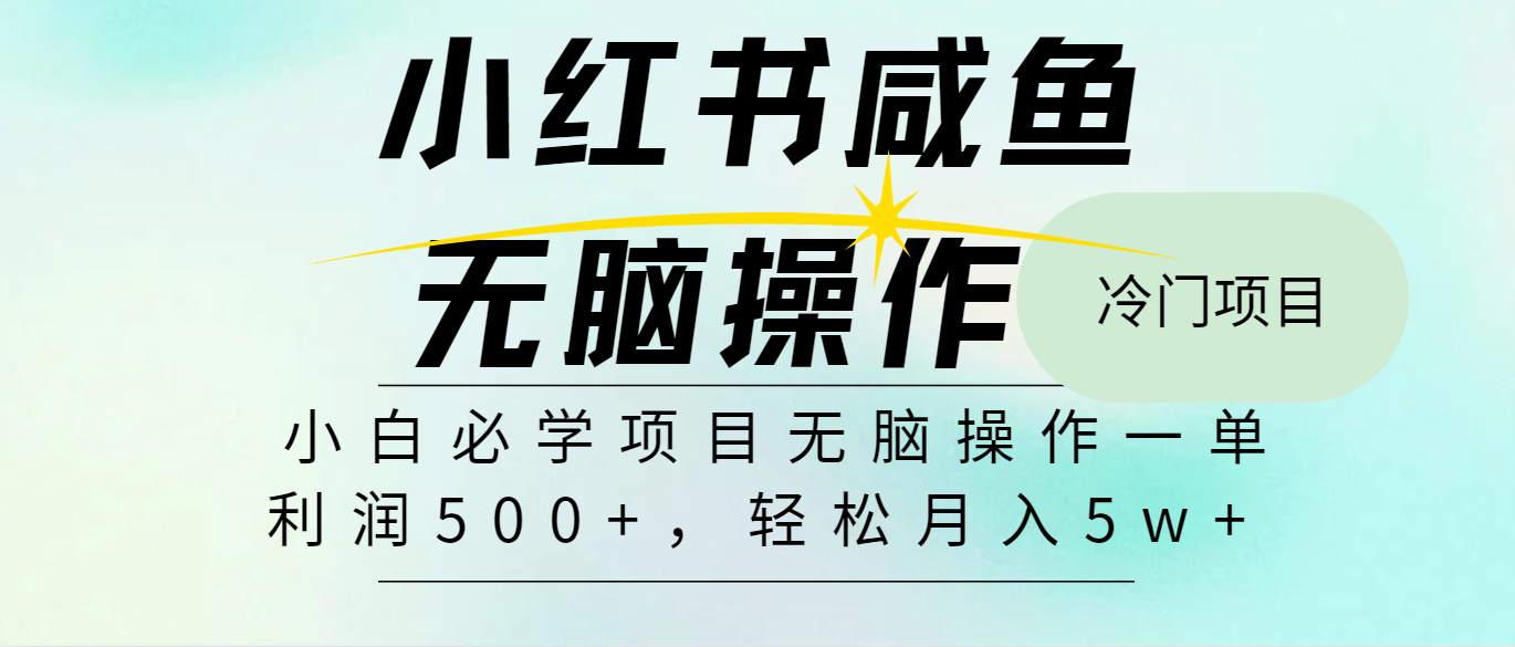 全网首发2024最热门赚钱暴利手机操作项目，简单无脑操作，每单利润最少500+-全有网创