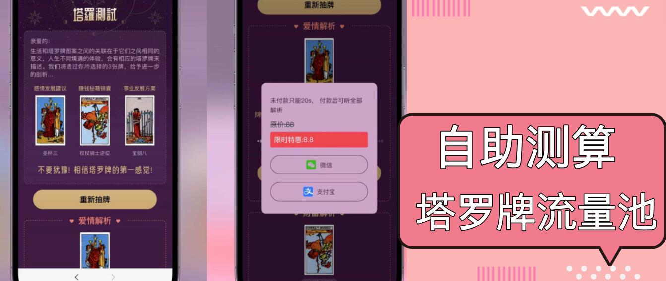 自助紫色H5塔罗牌占卜系统源码(独立版-全有网创