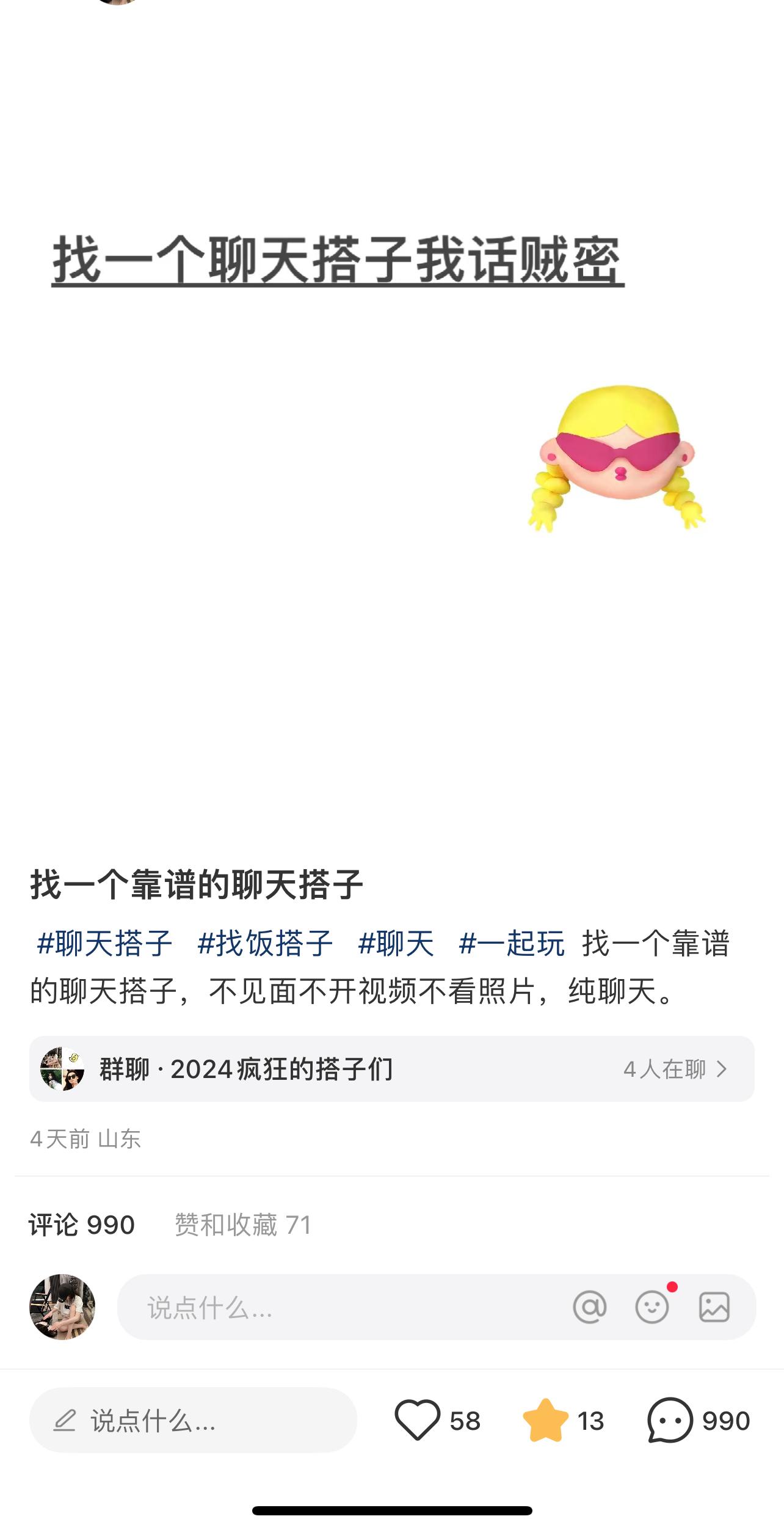 2024年交友搭子最新项目，极速引流300+搭子粉，简单粗暴，好学好上手-全有网创