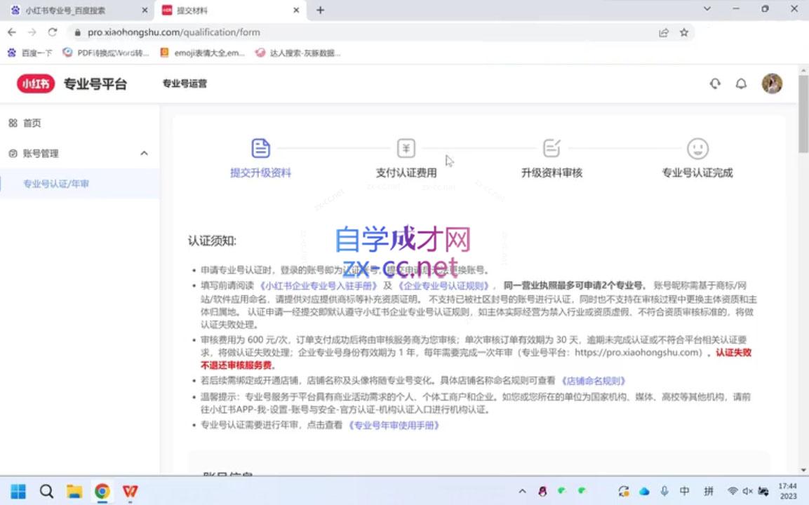 钟小铃·小红书达人陪跑计划第四期-全有网创