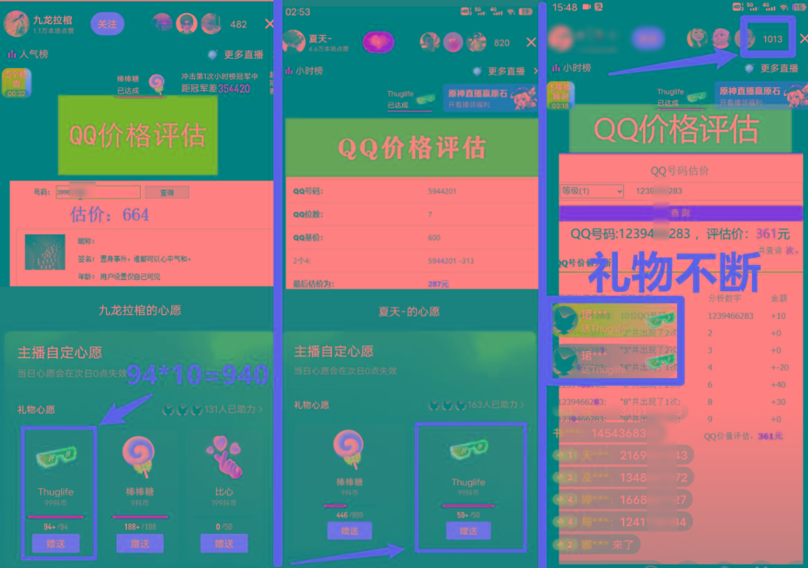 靠qq估值直播，多平台操作，适合小白新手的项目，日入500+没有问题-全有网创