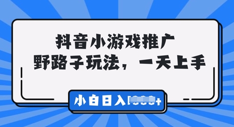 抖音小游戏元梦之星推广，0门槛，小白也能一天两三张-全有网创