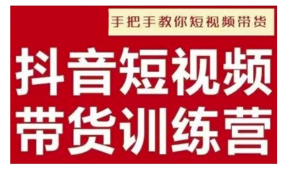 抖音短视频男装原创带货,实现从0到1的突破,打造属于自己的爆款账号-全有网创
