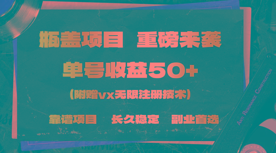 一分钟一单，一单利润30+，适合小白操作-全有网创