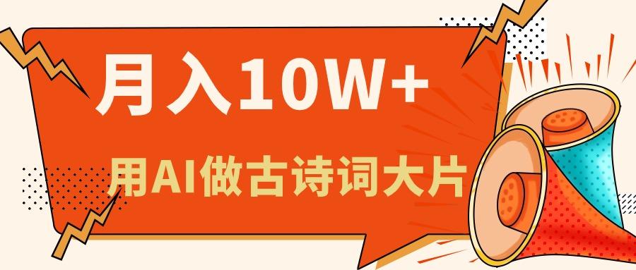 利用AI做古诗词绘本，新手小白也能很快上手，轻松月入六位数-全有网创