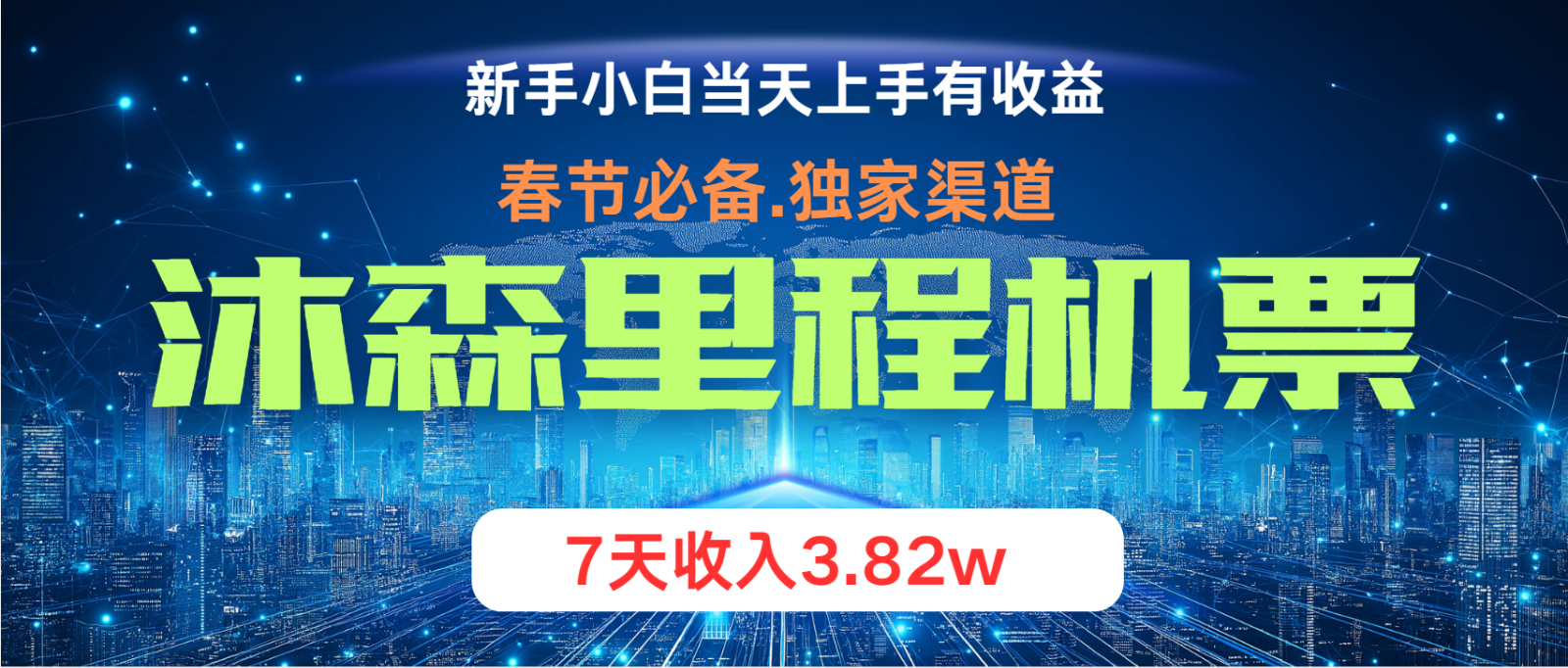 小白轻松上手，纯手机操作，当天收益，月入3w＋-全有网创
