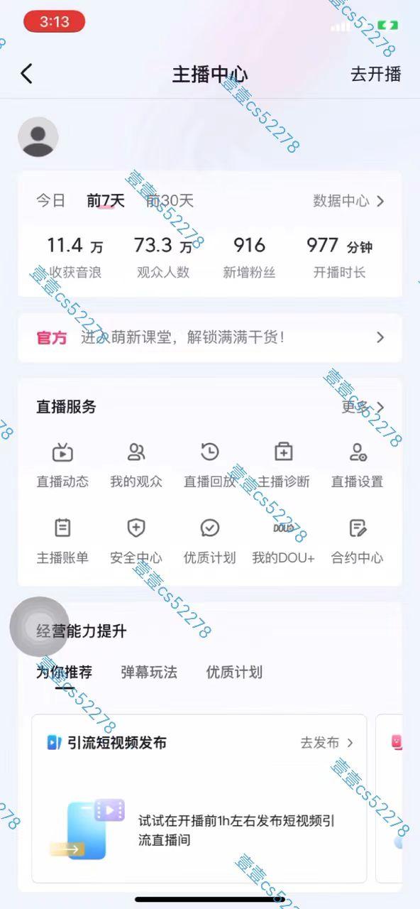 2024抖音无人直播撸音浪新玩法 日入1000+ 全流程+素材资源-全有网创