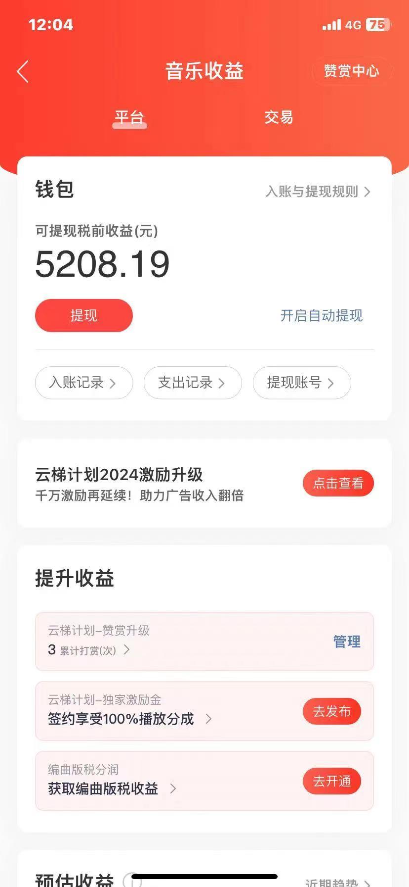 2024最新网易云梯计划网页版,单机日入150+,听歌月入5000+-全有网创