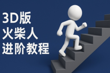 coze扣子一键生成火柴人视频，彩色3D中英字幕进阶版本-全有网创