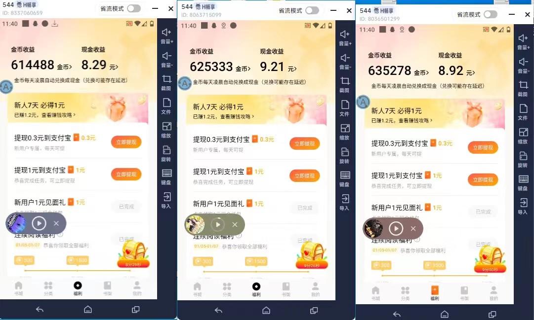 (8575期)最新斗音旗下蛋花小说广告掘金挂机项目，卡包看广告，单机一天20-30+【…-全有网创