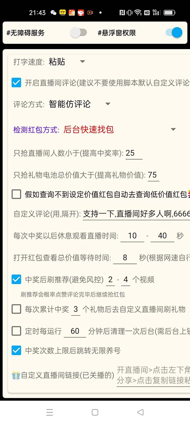 最新哔哩哔哩AI智能抢红包脚本，单机单号一天5-50+【智能脚本+使用教程】-全有网创