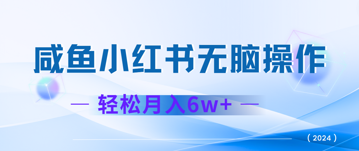 2024赚钱的项目之一，轻松月入6万+，最新可变现项目-全有网创