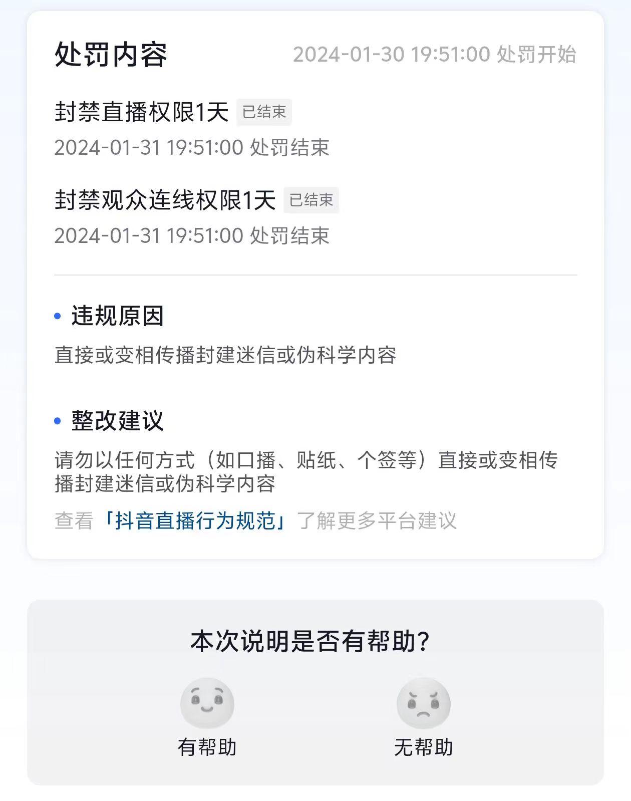 农历新年必火直播 财神类最新防封防处罚技术 学会马上播-全有网创