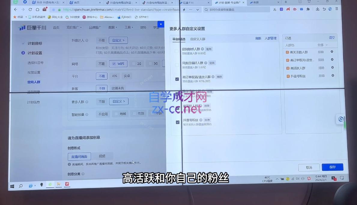 数据哥·2024年千川前沿打法落地实操课-全有网创