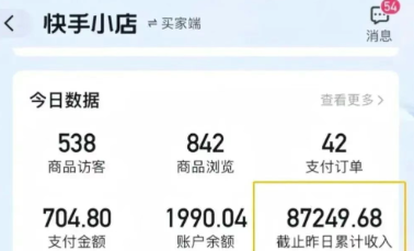快手图文带货新玩法，用这个方法零门槛，6个月收入87249(保姆级详细教程)-全有网创