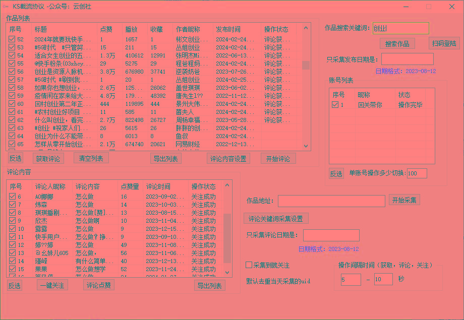 【全网首发】快手全自动截流协议，微信每日被动500+好友！全行业通用！-全有网创