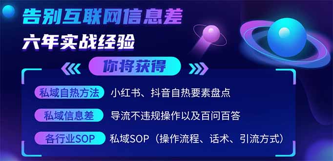 (14212期)2025最新流量玩法出炉,无视平台风控,小红书暴利引流打法,日引流1000+-全有网创