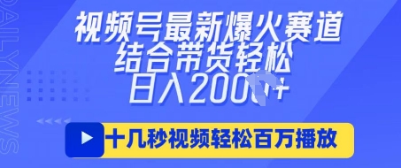 视频号最新爆火ai民国美女视频，轻松百万播放，结合带货日入数张-全有网创