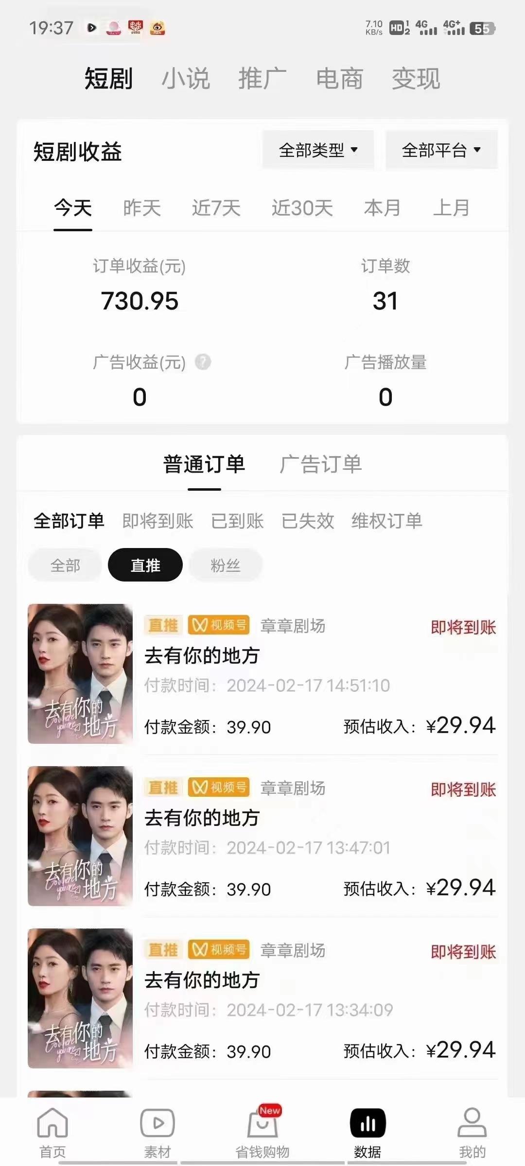 2024视频号爽剧推广，肉眼可见的收益增长，每天几分钟收益2000+-全有网创