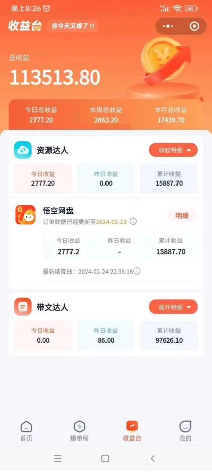 2024年最新蓝海项目，悟空网盘拉新，日入2700+错过后悔一年【附保姆级教…-全有网创