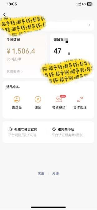 [你的孩子成功取得高位]视频号最火爆赛道，橱窗带货，流量分成计划，条…-全有网创