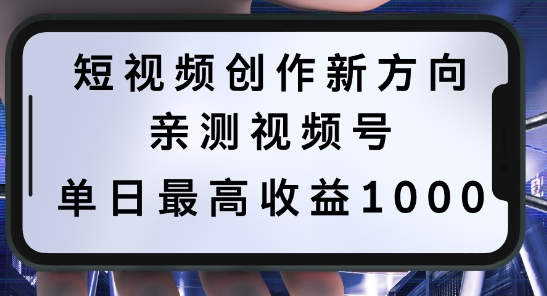 短视频创作新方向，历史人物自述，可多平台分发 ，亲测视频号单日最高收益1k【揭秘】-全有网创
