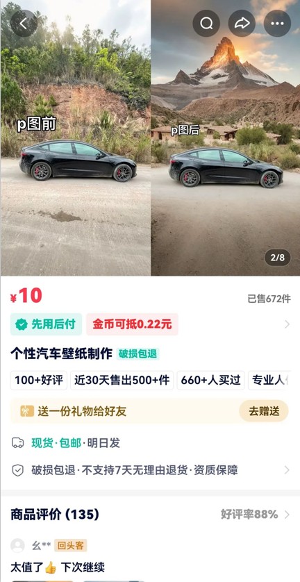 利用AI软件P图赚钱,个性汽车壁纸副业思路,一个月变现超3000+!-全有网创