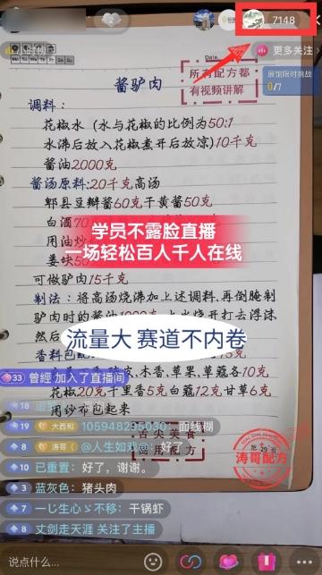 (8543期)餐饮小吃配方不露脸读稿直播项目，无需露脸，月入3万+附小吃配方资源-全有网创